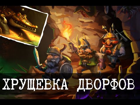 Видео: Новый DwarfFortress и божественный хрущ, Часть 1