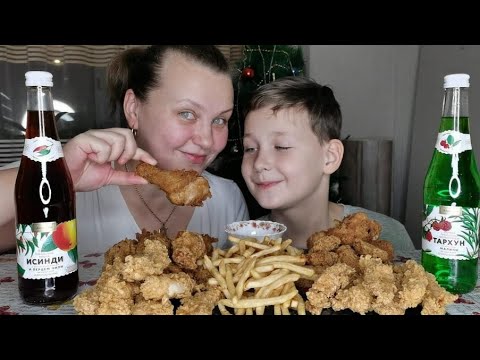 Видео: Мукбанг KFC Домашний баскет XL/Видео с папой будет завтра, с Роллами☺️