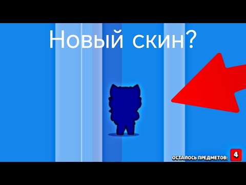 Видео: Играем по фану в Brawl stars + новый скин.