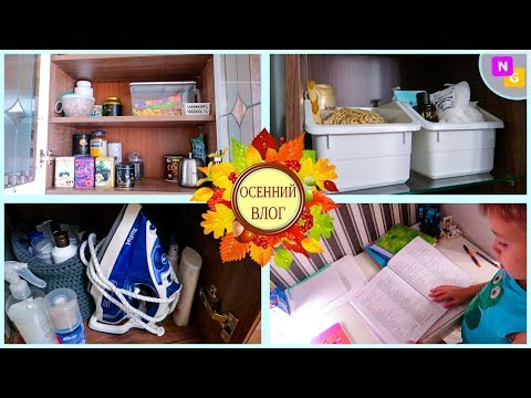 Видео: МОТИВАЦИЯ на ПОРЯДОК! Чайная полка. ХРАНЕНИЕ ХОЗ.ЗАПАСОВ. Канцелярия. Nataly Gorbatova