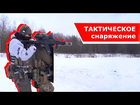 Видео: Тактическое снаряжение для стрельбы! Советы новичкам! 2022