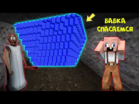 Видео: GRANDPA СПАС БАБКУ ГРЕННИ ОТ ЦУНАМИ В МАЙНКРАФТ | НУБИК В MINECRAFT ТРОЛЛИНГ ЛОВУШКА GRANNY