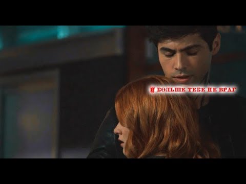 Видео: Алек и Клери - Сдавайся