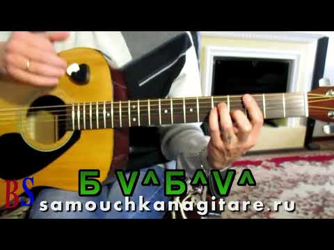 Видео: Александр Новиков - Вези меня, извозчик (кавер) Аккорды, Разбор песни на гитаре