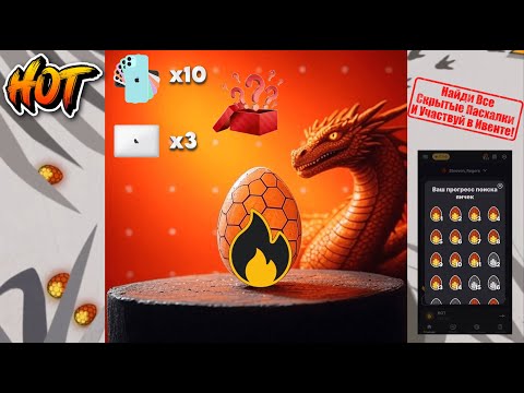 Видео: HOT WALLET | Охота за Пасхалками с Розыгрышем! Участие БЕЗ Вложений!