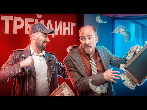 Видео: ОБЛАВА НА ОФИС ЧЕРНЫХ ТРЕЙДЕРОВ! - СКАМ ПОДПИСЧИКА на 375 000 р !