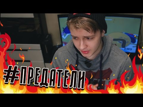 Видео: #ПРЕДАТЕЛИ