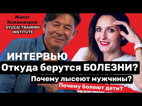 Видео: Жанат Кожамжаров | Сюцай | Интервью