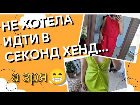 Видео: Нашла Burberry в Секонд Хенде за 2$😲