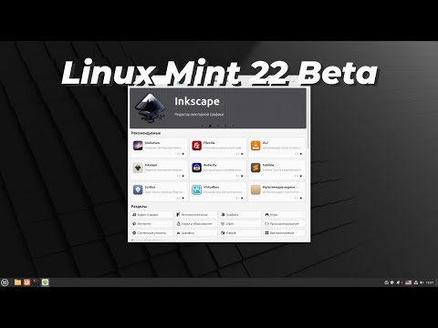 Видео: Linux Mint 22 Beta Что нового?