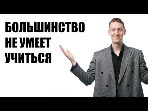 Видео: Лекция 71. Научись учиться
