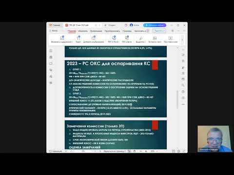 Видео: Об особенностях использования сметной документации и актов КС-2,3 — Д.Д. Кузнецов 2025-08-15