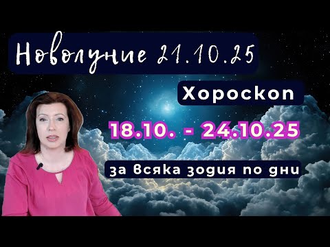 Видео: 💥Новолуние във Везни 21.10.25💫 Меркурий влиза в ретроградна сянка💫 Меркурий-Марс💫 Меркурий-Лилит