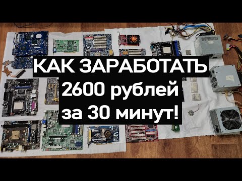 Видео: как заработать за 30 минут 2600 рублей на авито