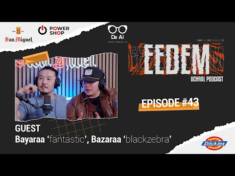 Видео: ЭЭДЭМ (Учрал подкаст) Баяраа 'фантастик’:Жүжигчин хүн гаднаасаа сайхан харагдах хэрэгтэй...- EP43