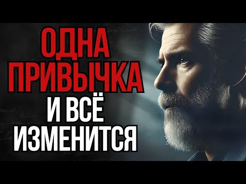 Видео: Один шаг к лучшей версии себя! Будь тем, кем хочешь стать! | Стоицизм