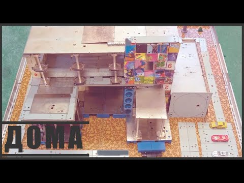 Видео: Постройки «ДОМА» ч.1 из кубиков, пластин и т. д.