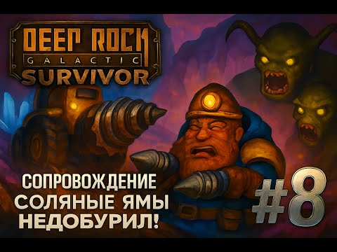 Видео: Гном PRIME против галактики: Соляные Ямы НЕДОБУРИЛ!