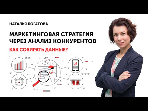 Видео: Урок 2. Как собирать данные?