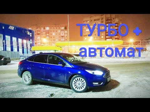 Видео: Ford Focus 3 рестайлинг - ТЫ ХОТЬ ТРЕСНИ, НО ТАЧКА КЛАССНАЯ