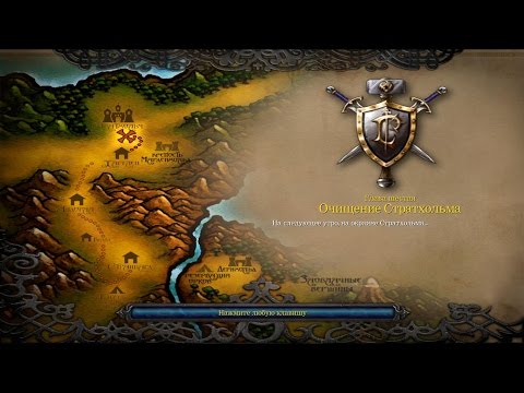 Видео: Warcraft 3 Reign of Chaos.Глава 6.Очищение стратхольма.Прохождение на высоком уровне.