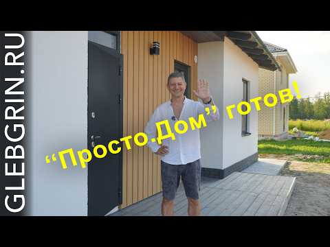 Видео: Построили дом 113 м² за 2,5 млн ₽!