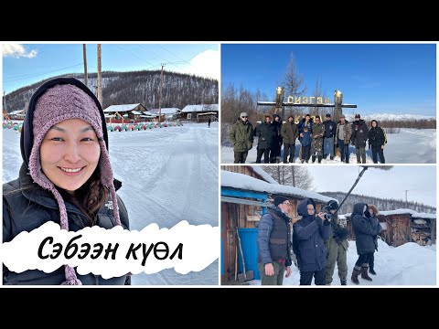 Видео: Сэбээн күөлгэ айан/ Себян Кюель Кобяйский улус/ Экспедиция "По пути Кулаковского"