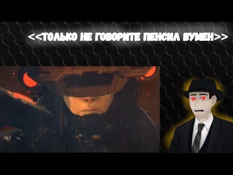 Видео: ФОРДЕЛ СМОТРИТ SKIBIDI INVASION (34-35)