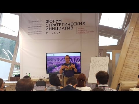 Видео: Пустота как основа сложности. Игорь Берхин на форуме Агентства Стратегических Инициатив.