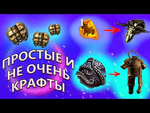 Видео: Path of Exile: ЗАРАБОТОК В ПОЕ НА КРАФТАХ (ч.2)КРАФТ ВЕЩЕЙ НА НЕКРА И БРОНЯ НА МИЛИСКИЛЫ