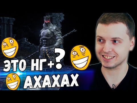 Видео: ПАПИЧ ИГРАЕТ В НГ+ в Dark Souls 3! ИЗИ! ПОЧЕМУ ТАК ИЗИ?