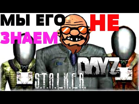 Видео: Подстава от учёных (DayZ STALKER RP)