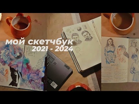 Видео: обзор скетчбука // мои рисунки