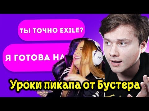 Видео: WESTY  СМОТРИТ  ЮТУБЕР В BADOO 2! РЕАКЦИЯ ДЕВУШЕК (feat. Buster, Zloy) РЕАКЦИЯ