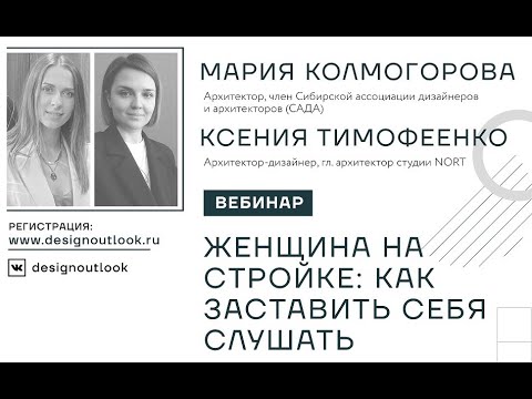 Видео: Женщина на стройке: как заставить себя слушать