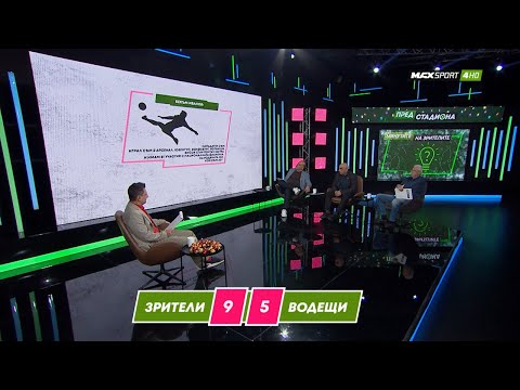 Видео: ПРЕД СТАДИОНА: Стана грозно във футболния куиз! Водещите бяха разгромени!