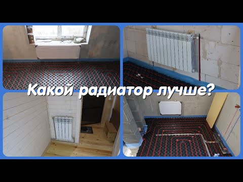 Видео: Какие радиаторы для отопления частного дома выбрать в 2023 году? Монтаж в частном доме 1-я. часть.