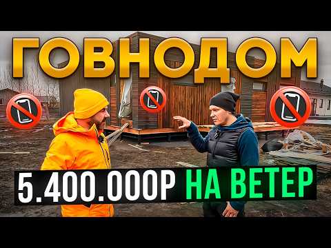 Видео: Такой дом СМОЕТ через неделю! КРОВЛЯ-РЕШЕТО и ДВЕРЬ В НАРНИЮ | Как Pazldom КИНУЛ заказчиков Часть 3