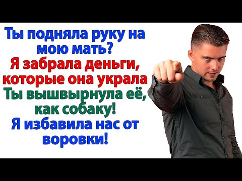 Видео: Если тебе плевать, что твоя мать воровка! То мне плевать, что ты мой муж!