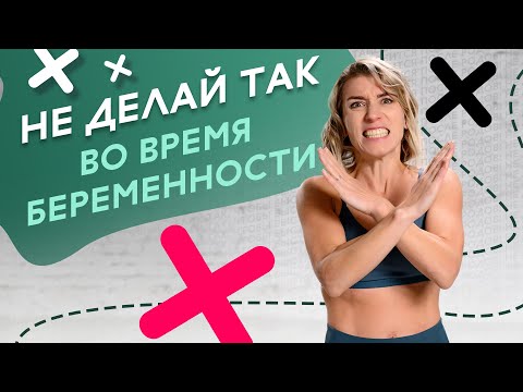 Видео: 6 советов для беременных - Как избежать диастаза и геморроя во время беременности