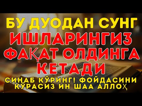 Видео: ҚУРЪОН МОЪЖИЗАСИ: ФАҚАТ 5 ДАҚИҚАДА ШИФО ВА САКИНЧ