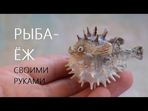 Видео: Рыба-ёж из шарика от дезодоранта