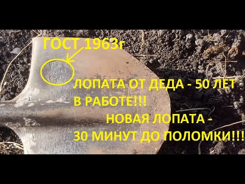 Видео: ЛОПАТА ОТ ДЕДА ГОСТ 1963г .КАЧЕСТВО СССР ПРОТИВ СОВРЕМЕННЫХ "НЕДОЛОПАТ"