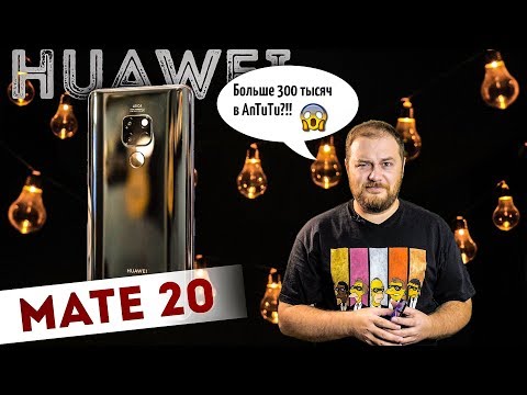 Видео: Mate 20 - обзор топового смартфона Huawei
