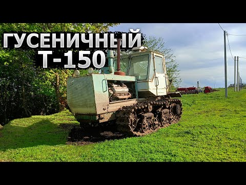 Видео: Купили Гусеничный Т-150