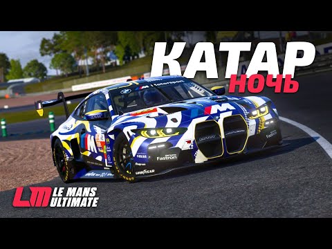 Видео: Катар, Имола и Монца на LMGT3 | Le Mans Ultimate (LMU)