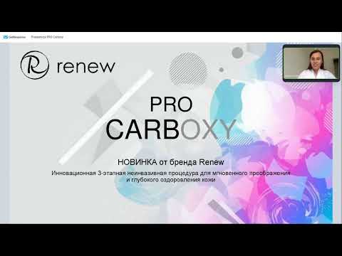 Видео: Новинка Renew - Pro Carboxy - Вебинар карбокситерапия