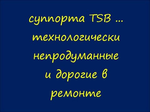 Видео: суппорта серии TSB на ось BPW