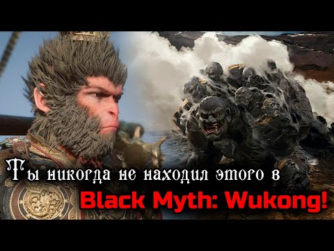 Видео: ПОДРОБНЫЙ ГАЙД: САМЫЕ ПОЛЕЗНЫЕ СЕКРЕТЫ BLACK MYTH: WUKONG! №1