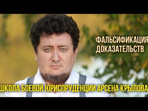 Видео: Как выиграть суд, противодействуя подделке документов и лжесвидетелям. Фальсификация доказательств.
